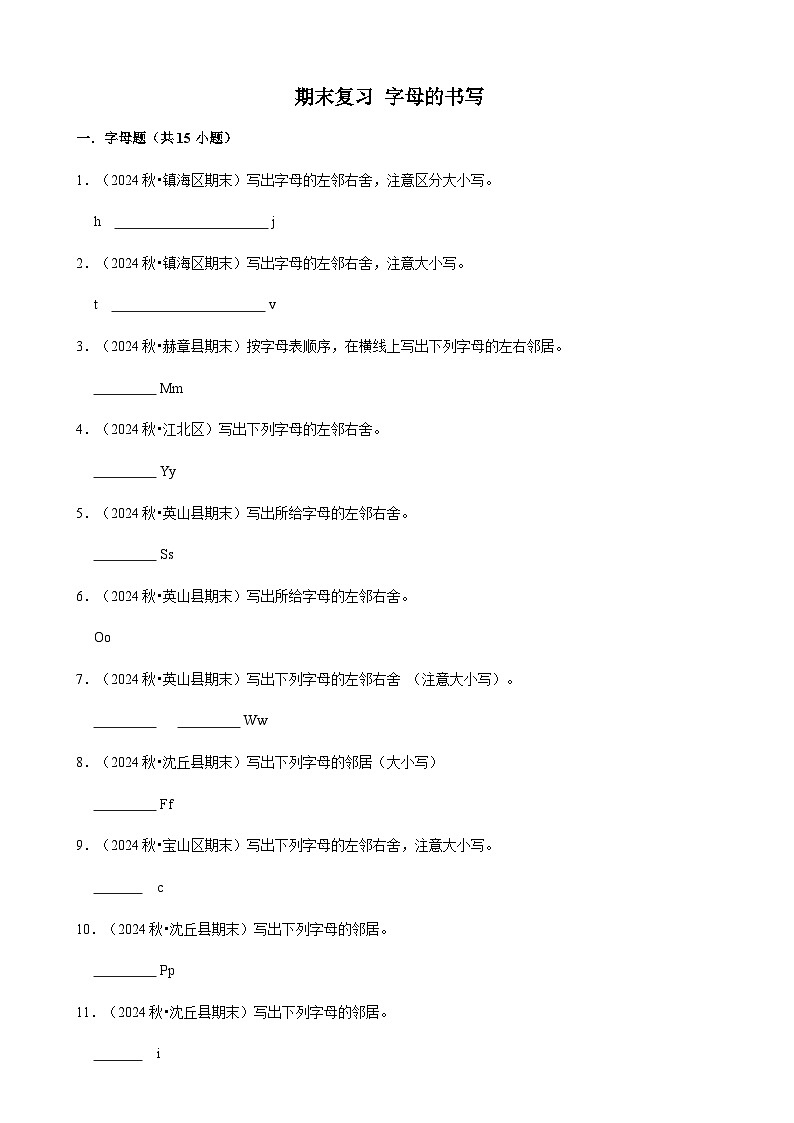 期末复习 字母的书写专项练习（含解析）-人教版英语三年级上册第1页