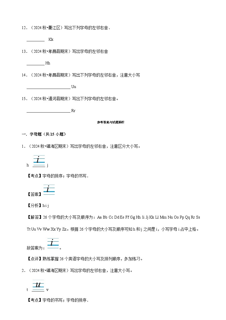 期末复习 字母的书写专项练习（含解析）-人教版英语三年级上册第2页