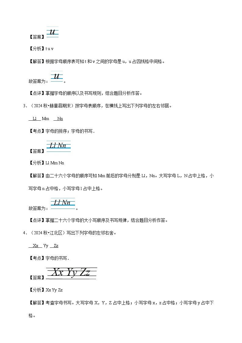 期末复习 字母的书写专项练习（含解析）-人教版英语三年级上册第3页