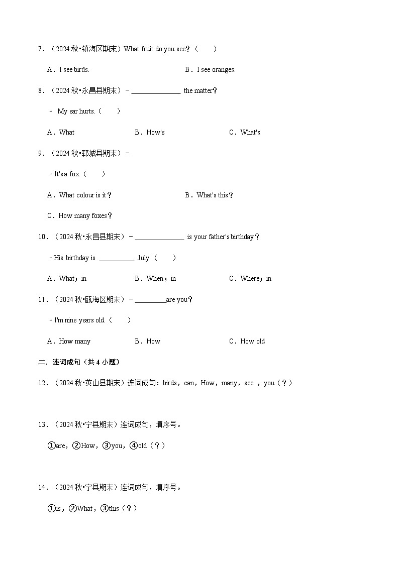 期末复习 特殊疑问句专项练习（含解析）-人教版英语三年级上册第2页