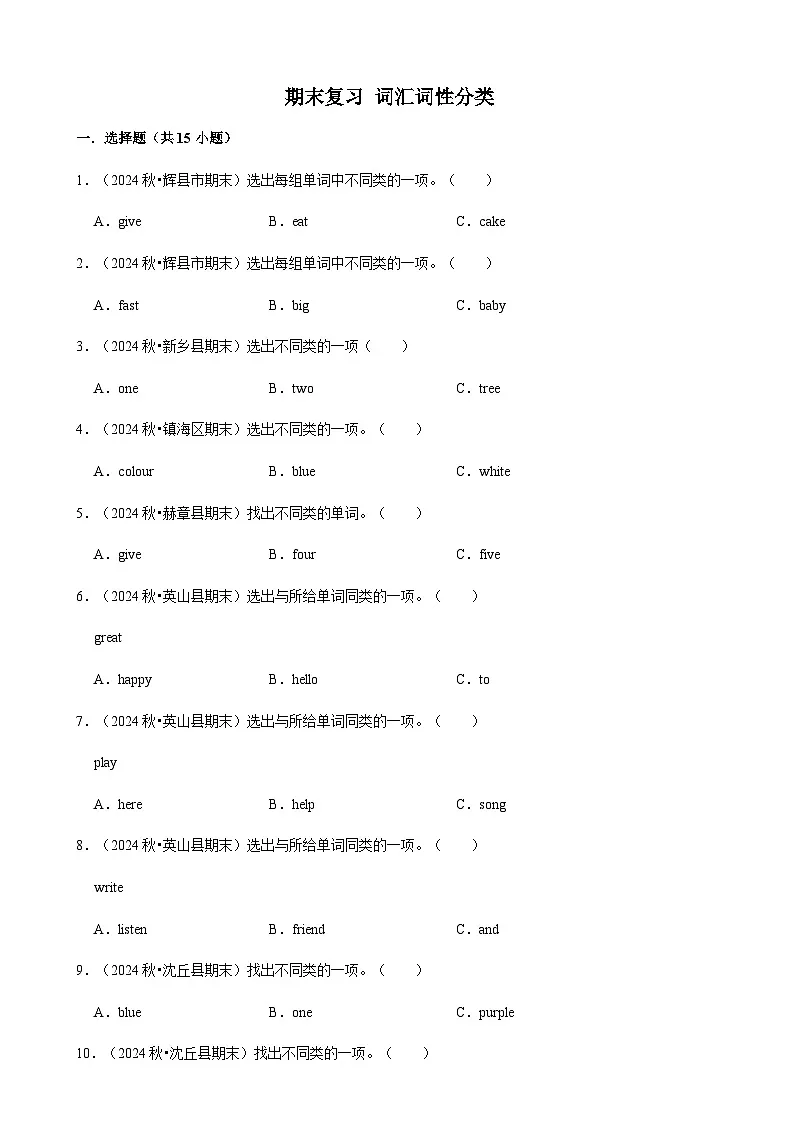 期末复习 词汇词性分类专项练习（含解析）-人教版英语三年级上册第1页