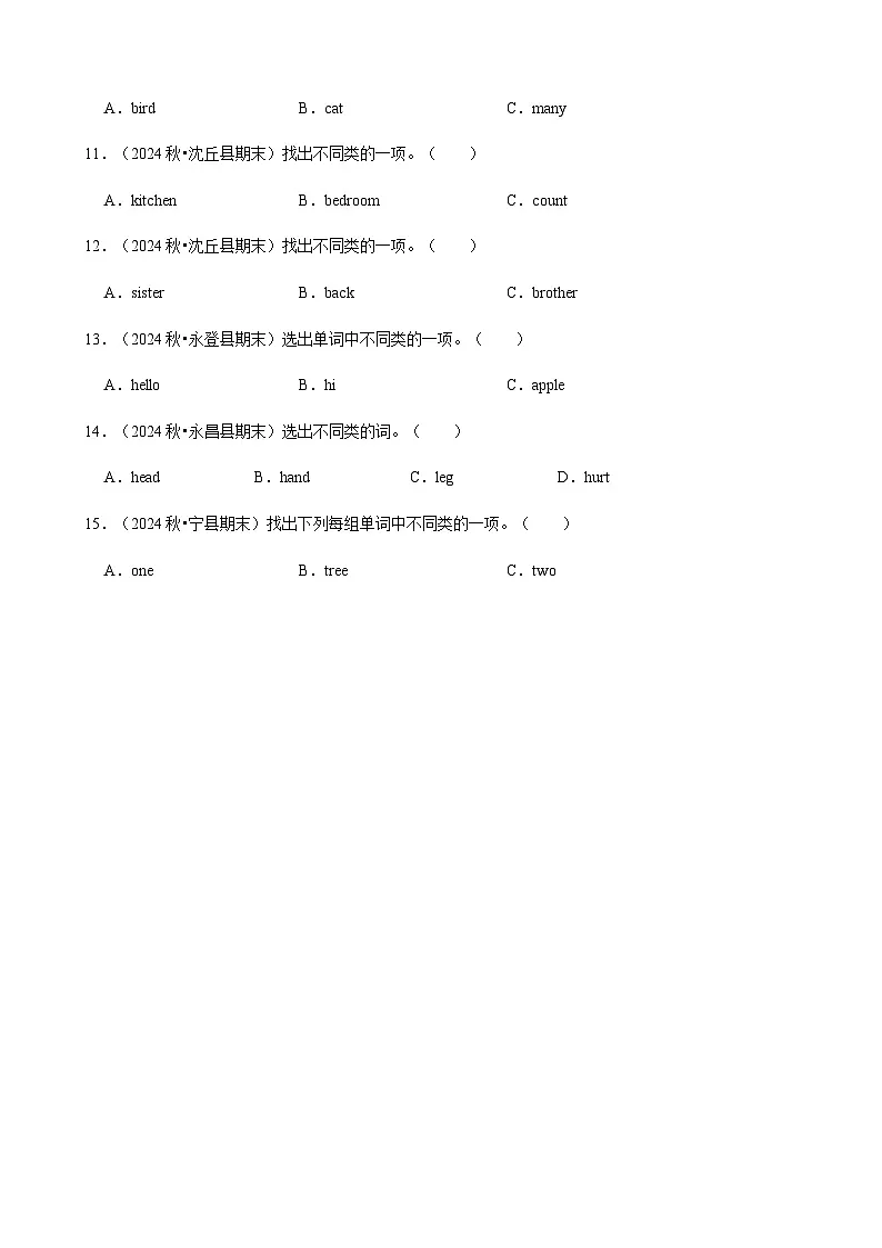 期末复习 词汇词性分类专项练习（含解析）-人教版英语三年级上册第2页