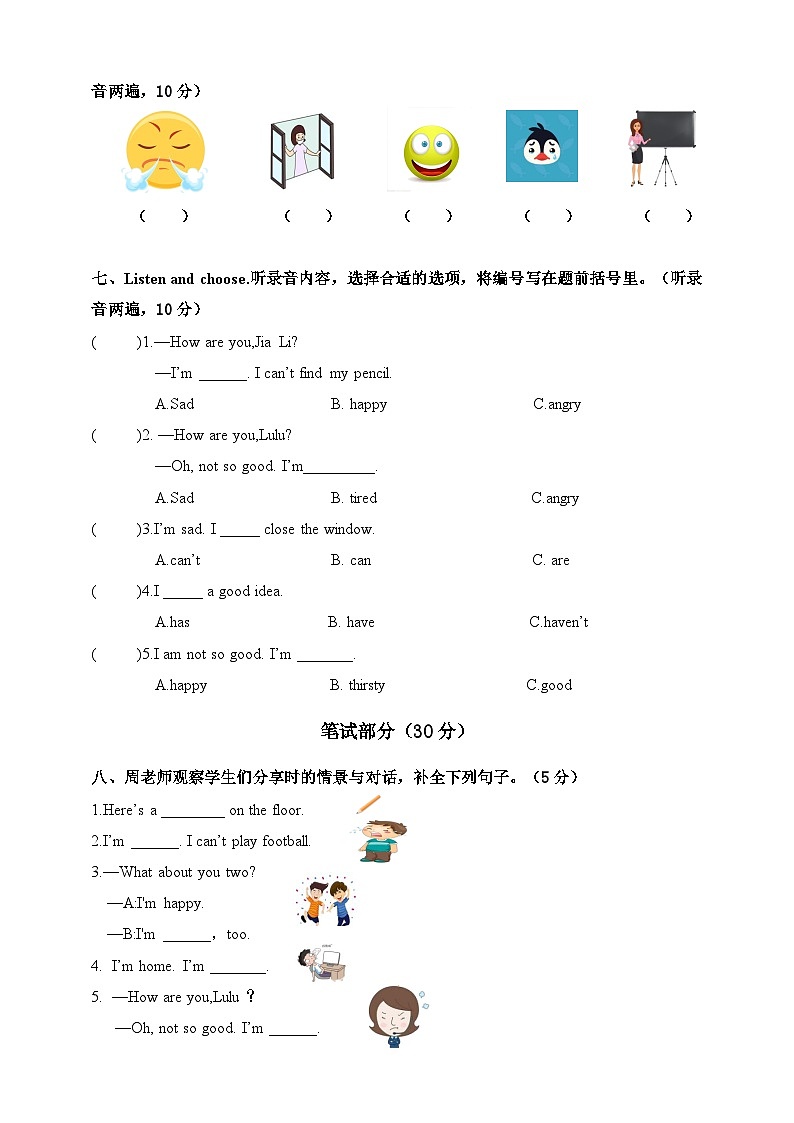 沪教版三年级上册 Unit 1 How do we feel？单元测试卷第3页
