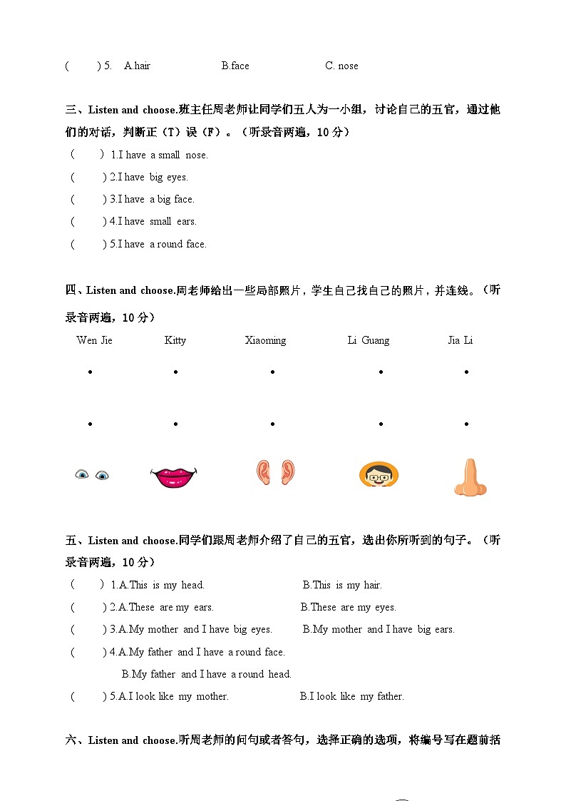 沪教版三年级上册 Unit 3 What do we look like？单元测试卷第2页