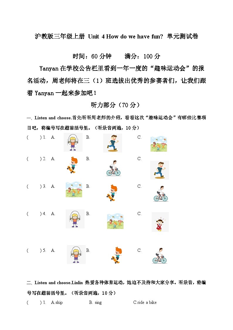 沪教版三年级上册 Unit 4 How do we have fun？单元测试卷第1页