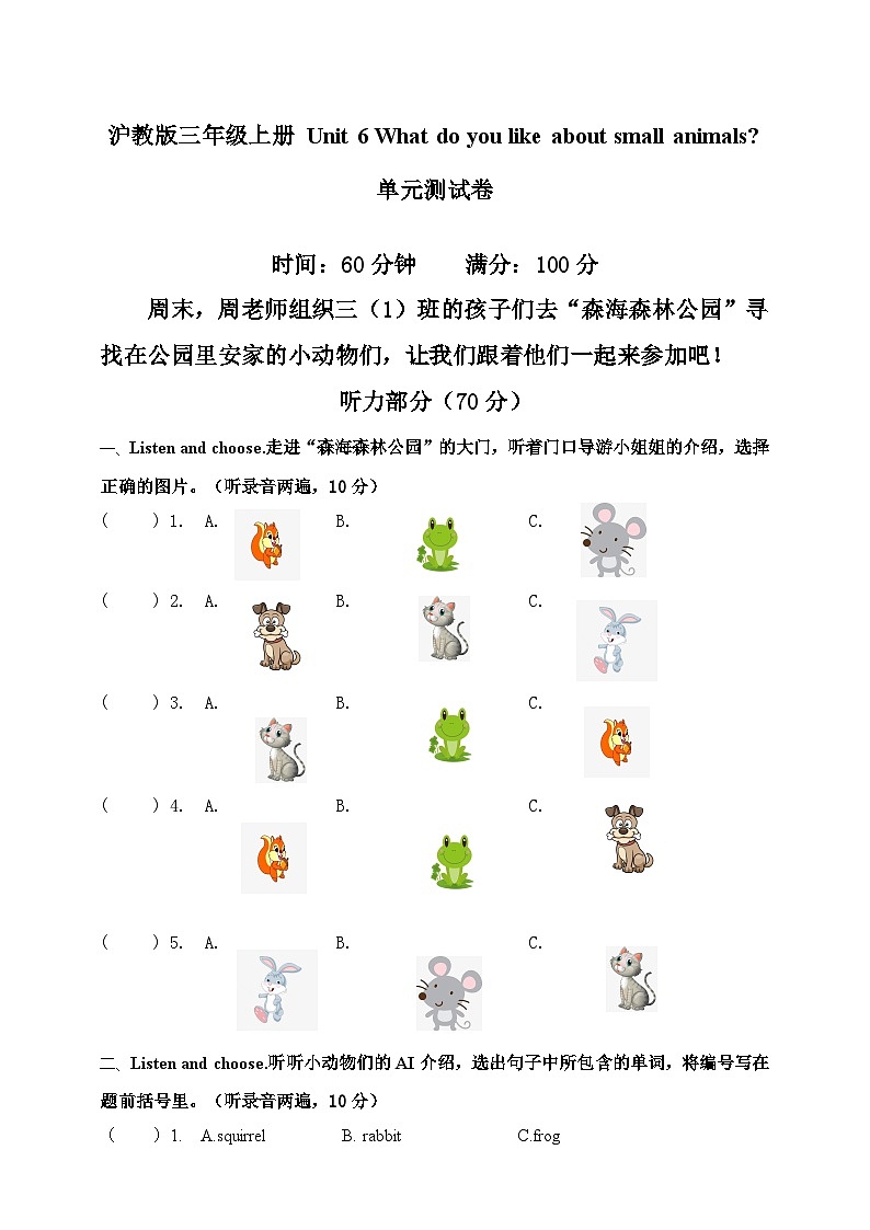 沪教版三年级上册 Unit 6 What do you like about small animals 单元测试卷第1页