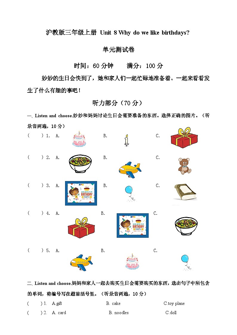沪教版三年级上册 Unit 8 Why do we like birthdays 单元测试卷第1页