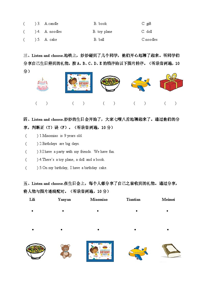 沪教版三年级上册 Unit 8 Why do we like birthdays 单元测试卷第2页
