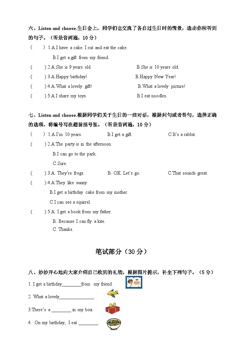 沪教版三年级上册 Unit 8 Why do we like birthdays 单元测试卷第3页
