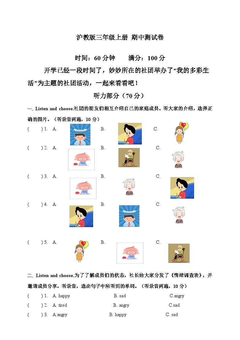 沪教版三年级上册 期中测试卷第1页