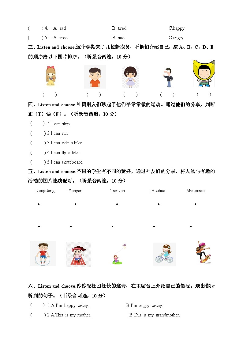 沪教版三年级上册 期中测试卷第2页