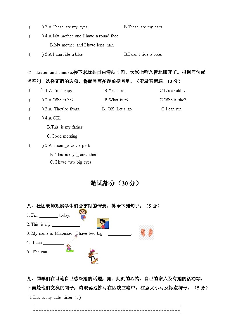 沪教版三年级上册 期中测试卷第3页