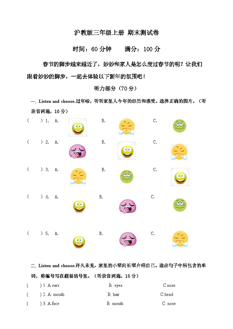 沪教版三年级上册 期末测试卷第1页