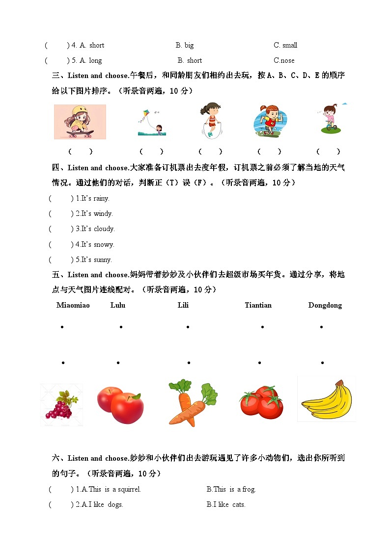 沪教版三年级上册 期末测试卷第2页