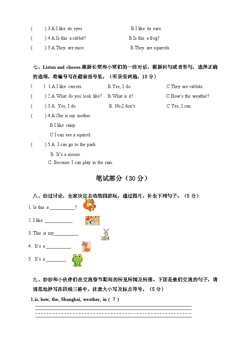 沪教版三年级上册 期末测试卷第3页