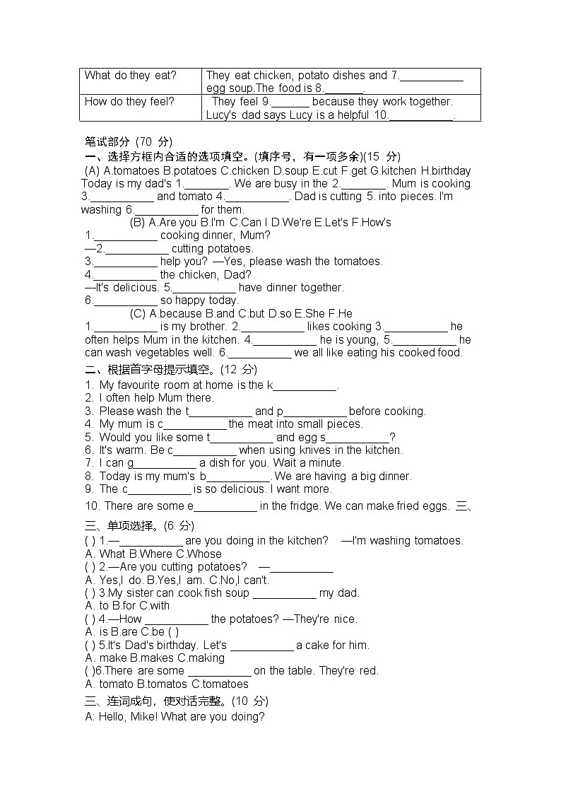 2025-2026学年译林版英语四年级下册 Unit 8 In the kitchen素养能力提升测试第2页