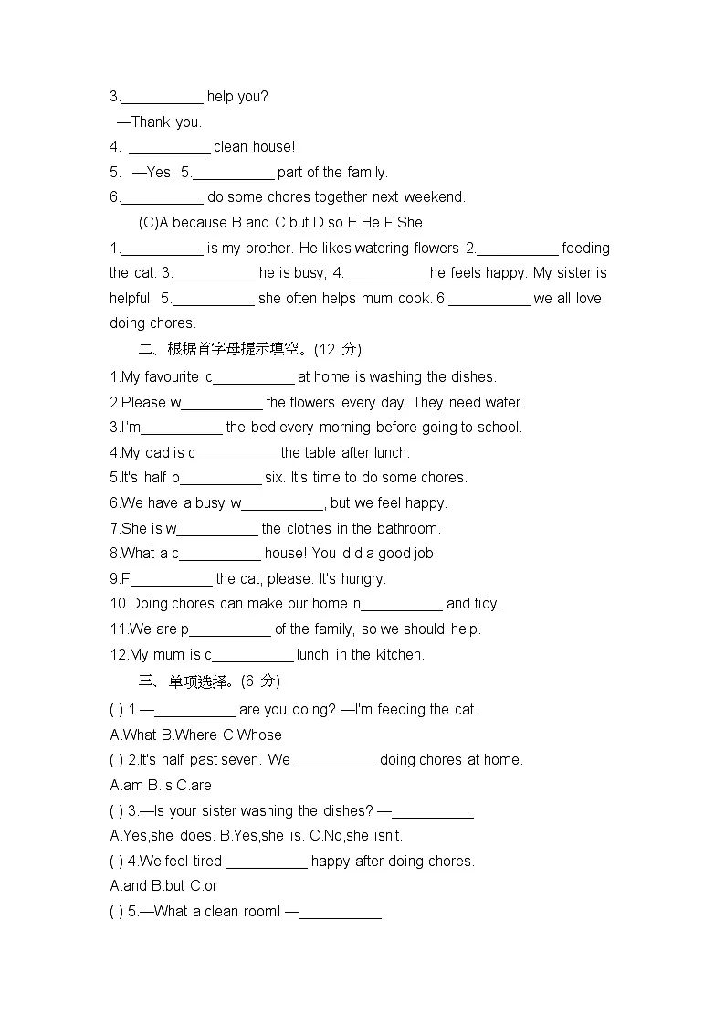 2025-2026学年译林版英语四年级下册 Unit 7 Doing chores at home素养能力提升测试第3页