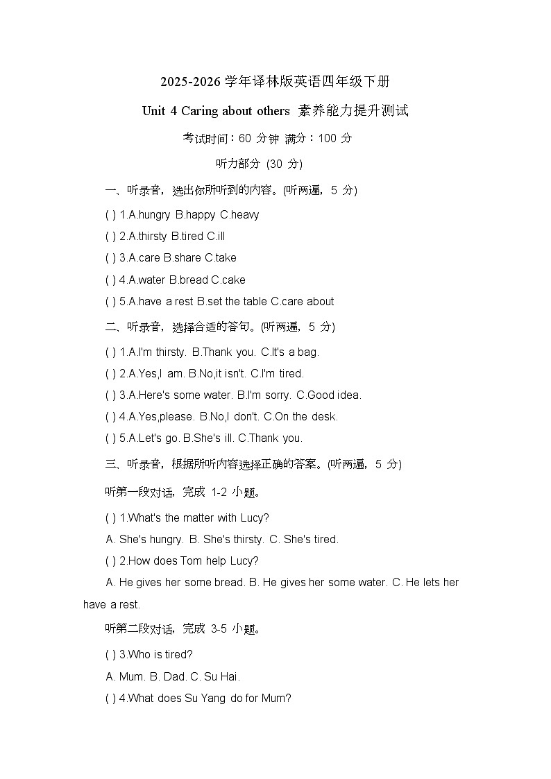2025-2026学年译林版英语四年级下册 Unit 4 Caring about others素养能力提升测试第1页