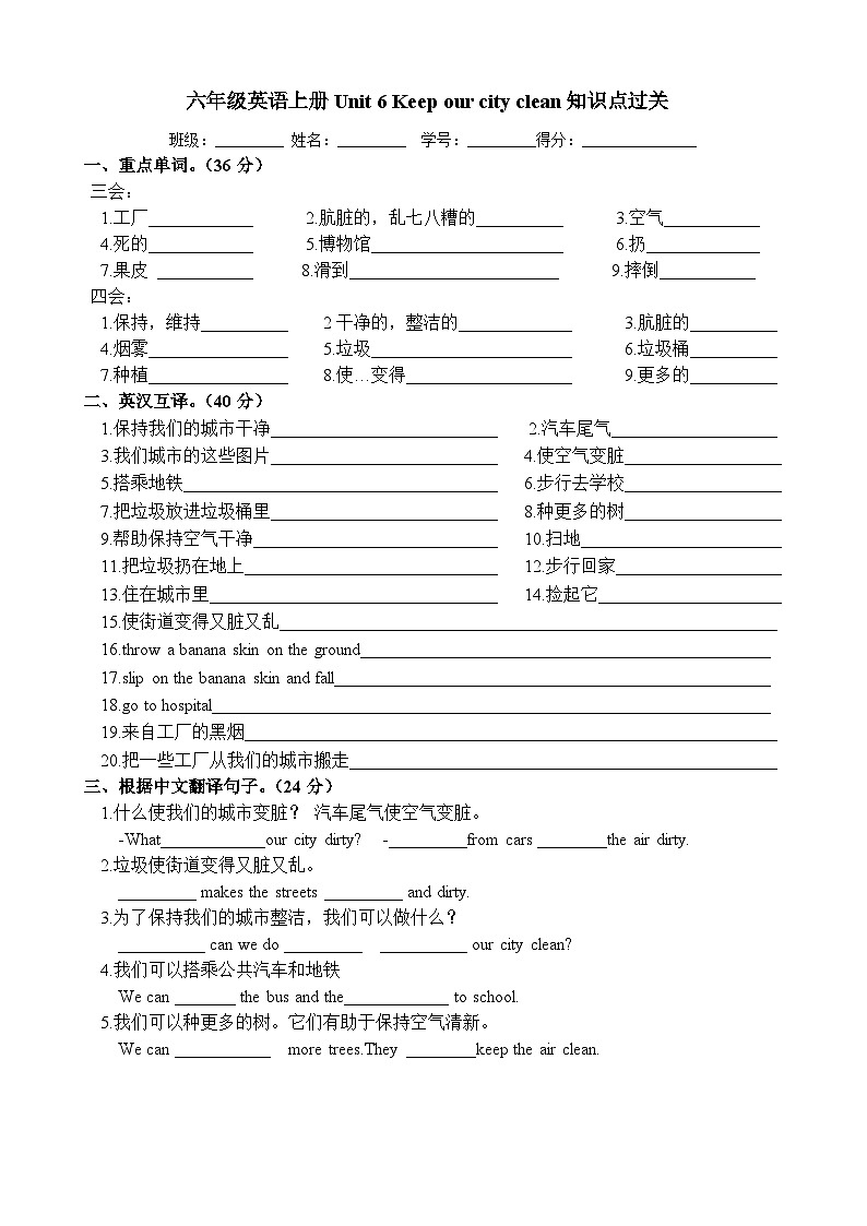 译林版英语六年级上册Unit 6 知识点过关+知识清单（有答案）第1页