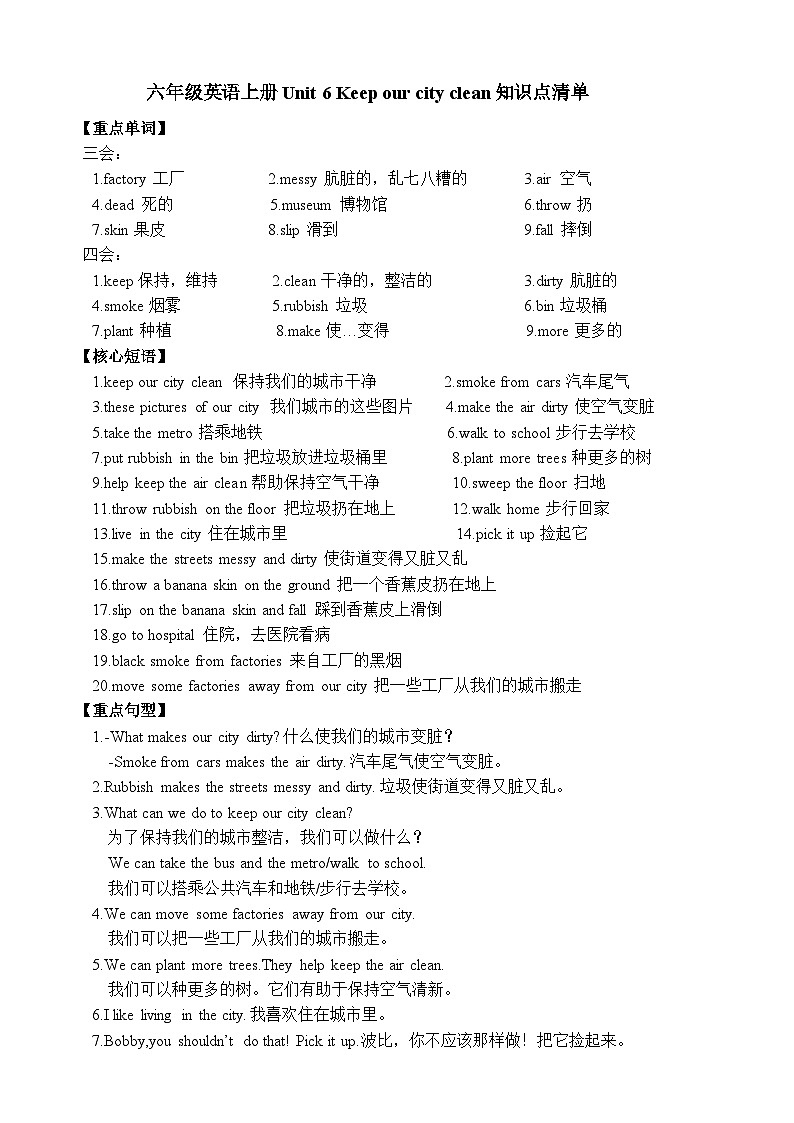 译林版英语六年级上册Unit 6 知识点过关+知识清单（有答案）第2页