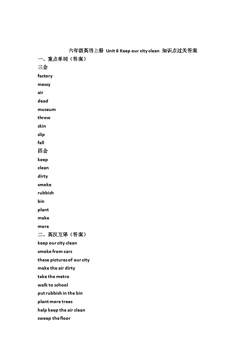 译林版英语六年级上册Unit6课时作业二（有答案）第3页