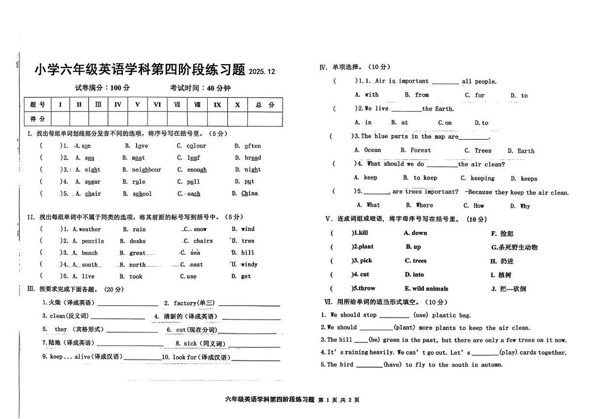 辽宁省沈阳市法库县2025-2026学年六年级上学期英语第四阶段练习题（月考）第1页