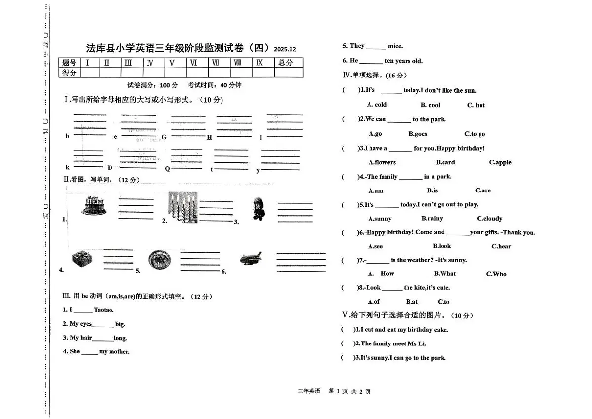 辽宁省沈阳市法库县2025-2026学年三年级上学期英语第四阶段练习题（月考）第1页