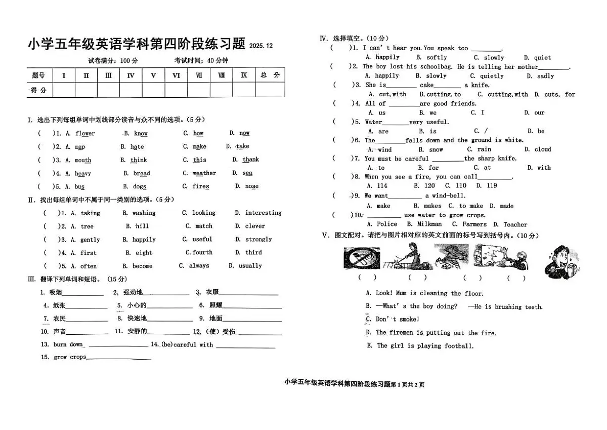辽宁省沈阳市法库县2025-2026学年五年级上学期英语第四阶段练习题（月考）第1页