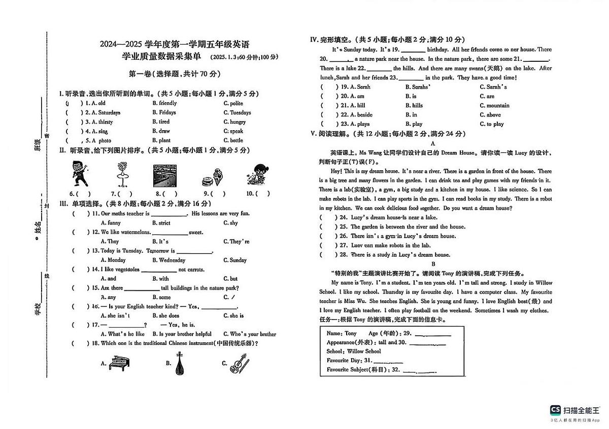 内蒙古呼和浩特新城区2024-2025学年五年级上学期英语学业质量数据采集单（月考）第1页
