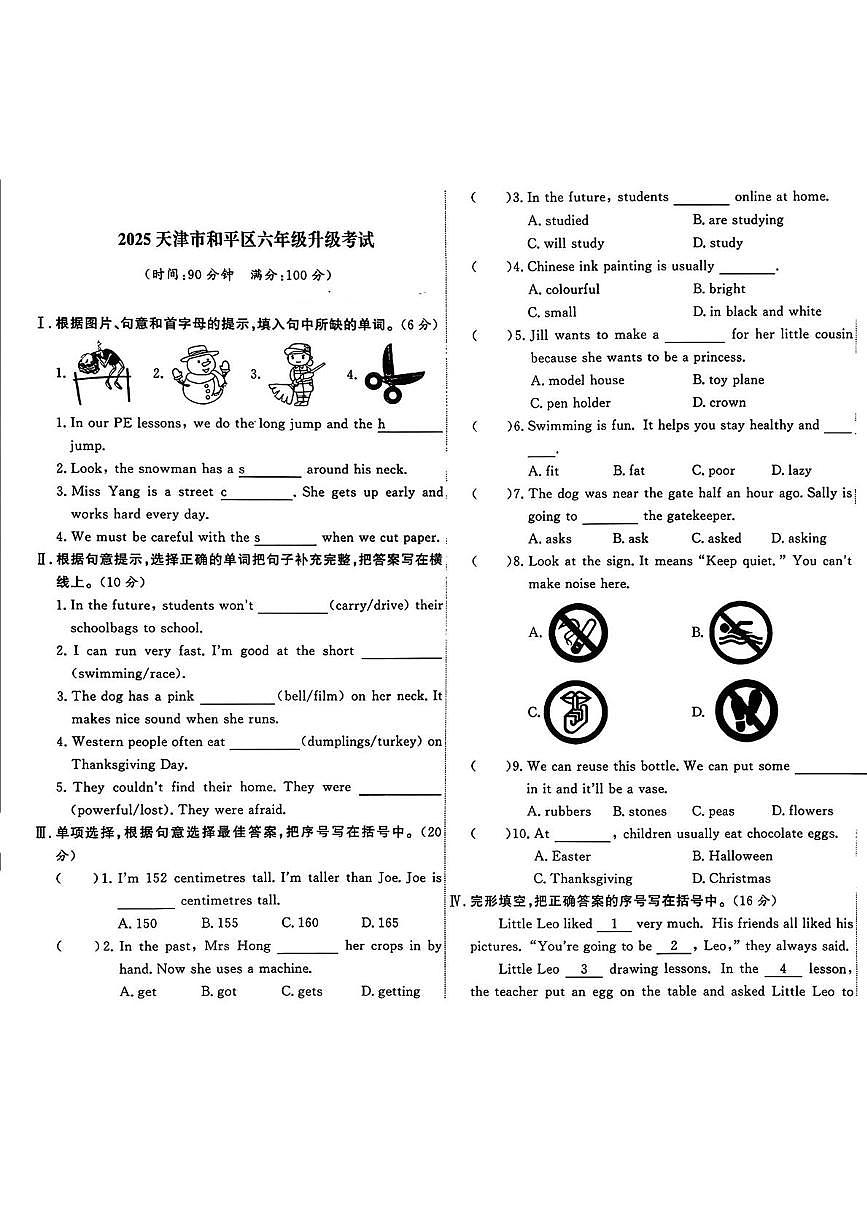 天津市和平区2024-2025学年六年级下学期英语升级考试（月考）第1页