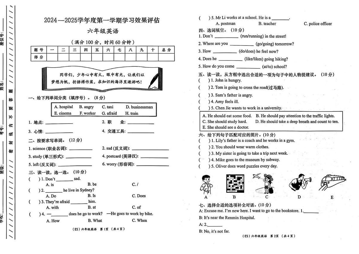 陕西省宝鸡市麟游县丈八乡2024-2025学年六年级上学期英语学习效果评估试题（月考）第1页
