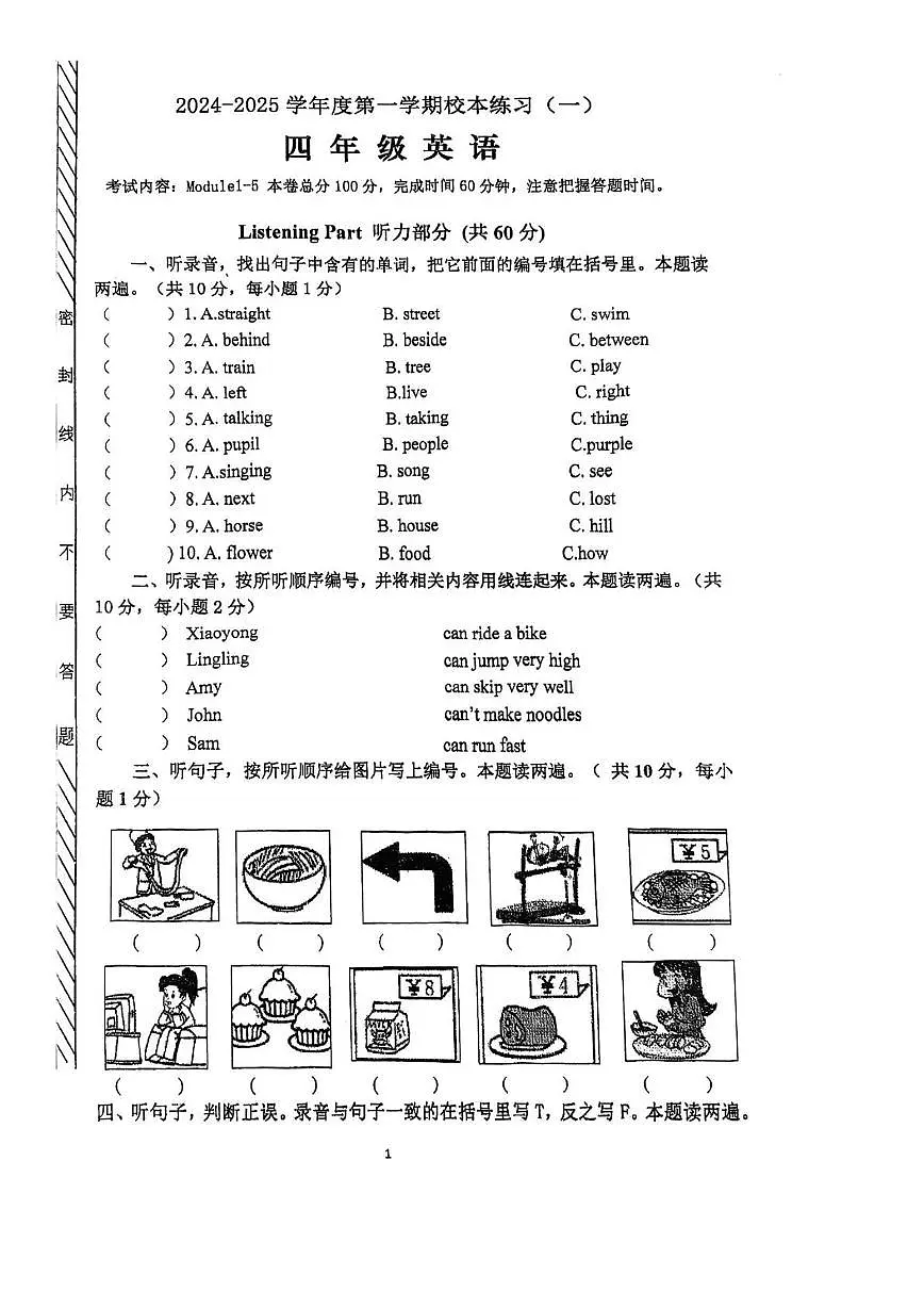 广东省茂名市信宜市第一小学2024-2025学年四年级上学期英语校本练习（月考）第1页