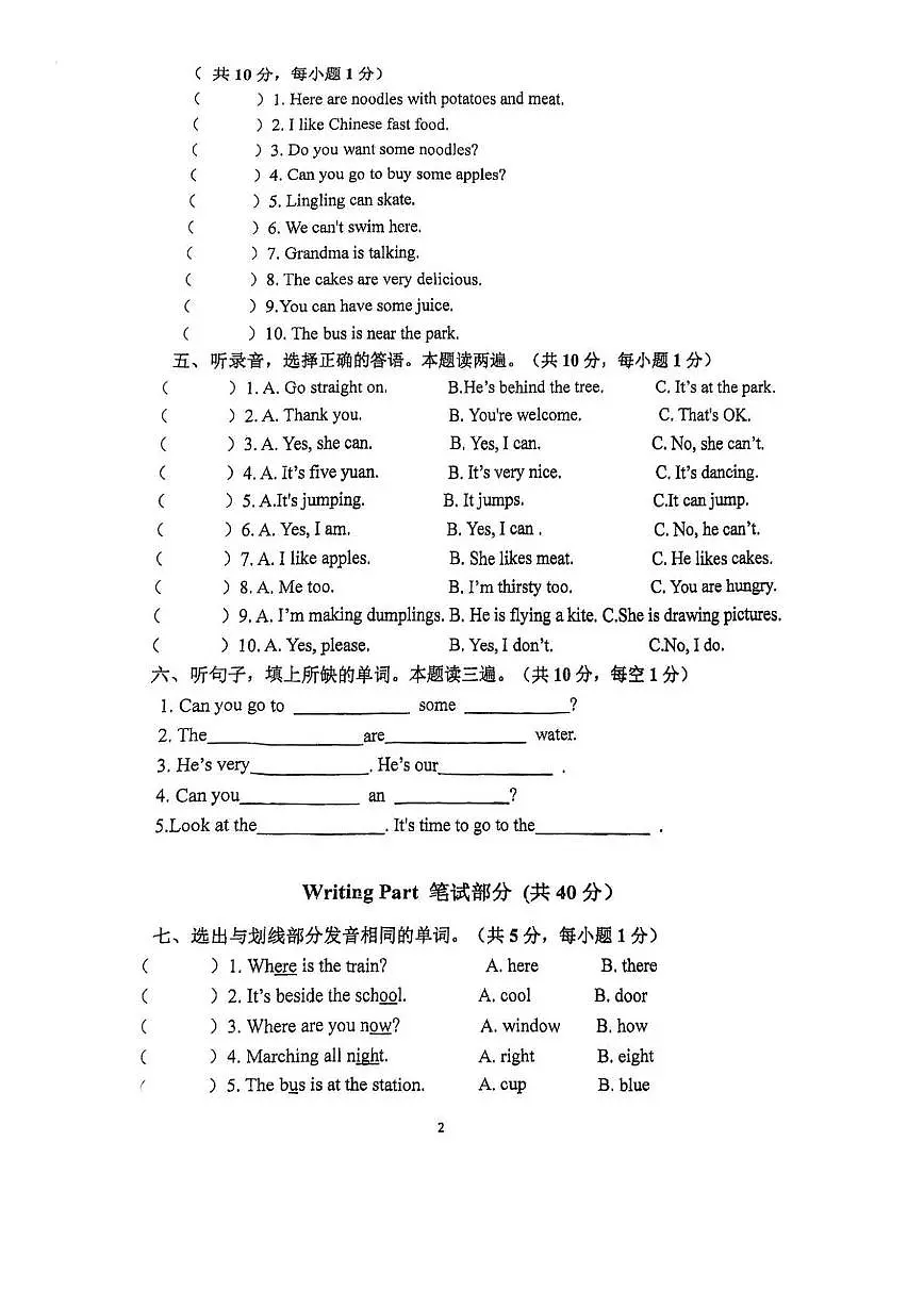 广东省茂名市信宜市第一小学2024-2025学年四年级上学期英语校本练习（月考）第2页
