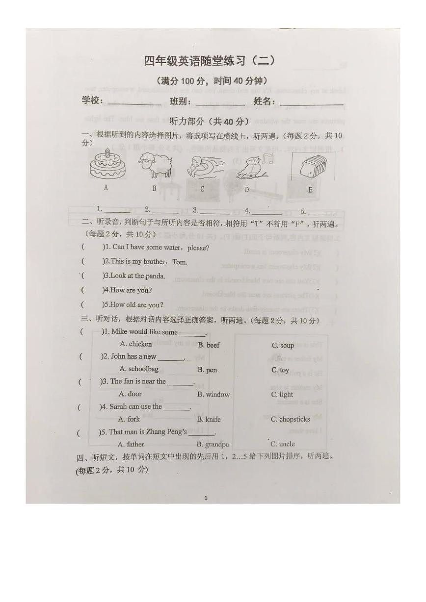 广东省茂名市信宜市2024-2025学年四年级上学期英语随堂练习（月考）第1页