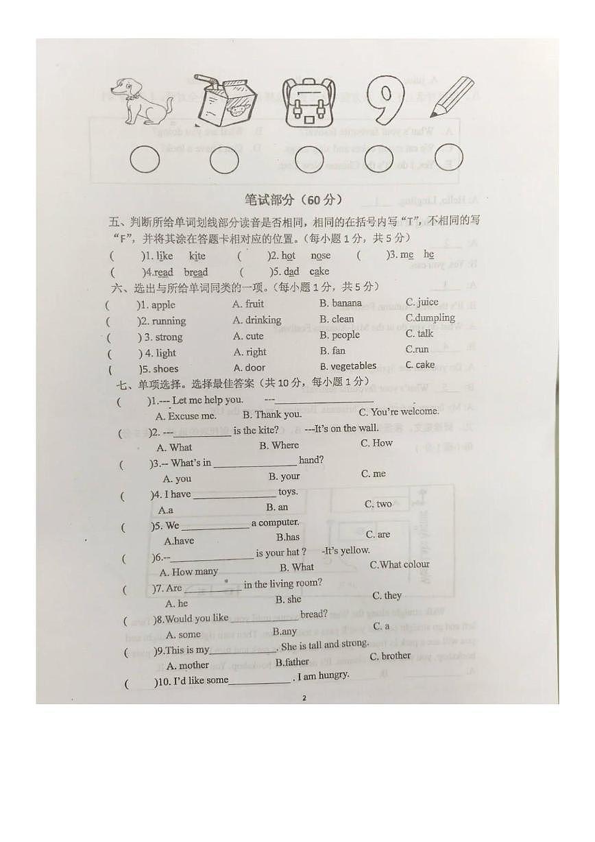 广东省茂名市信宜市2024-2025学年四年级上学期英语随堂练习（月考）第2页