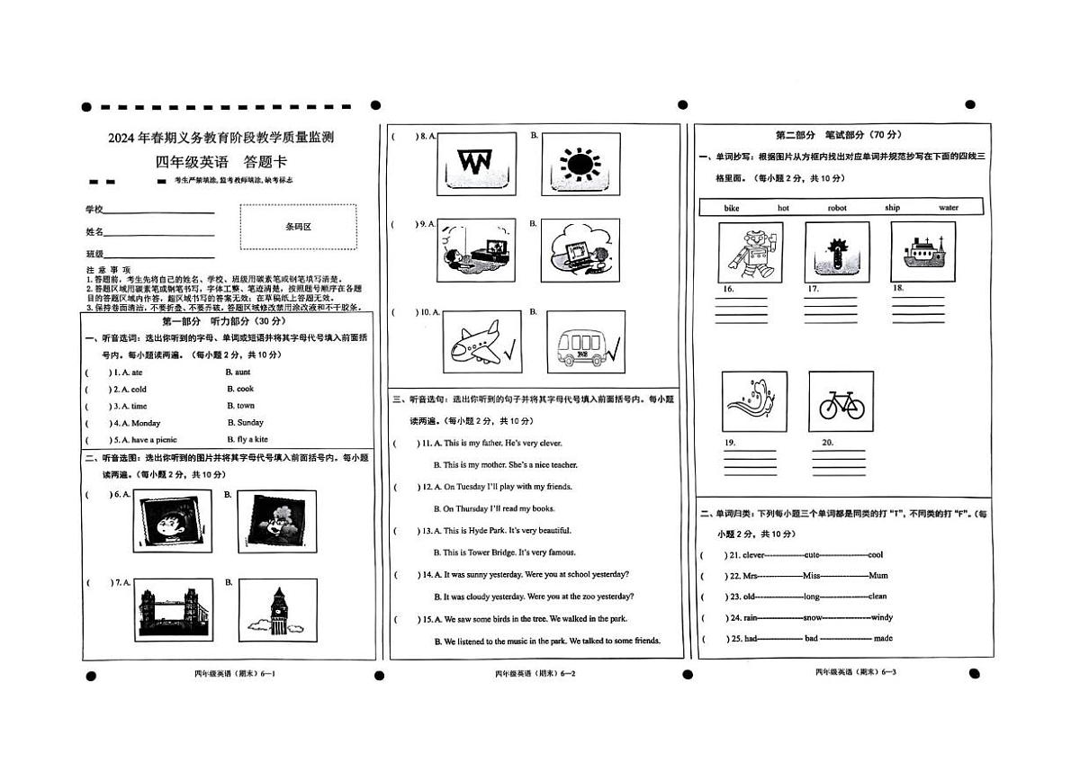 四川省宜宾市高县2023-2024学年四年级下学期英语教学质量监测试卷（月考）第1页