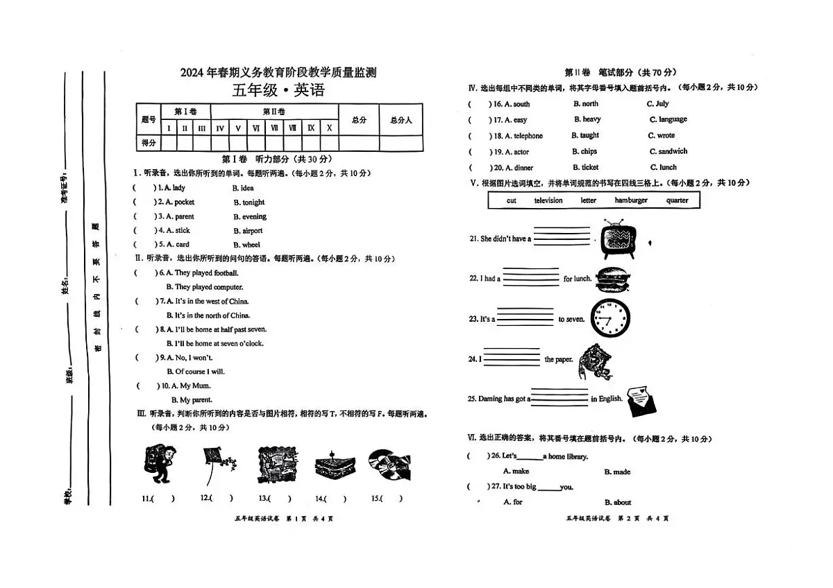 四川省宜宾市高县2023-2024学年五年级下学期英语教学质量监测试卷（月考）第1页