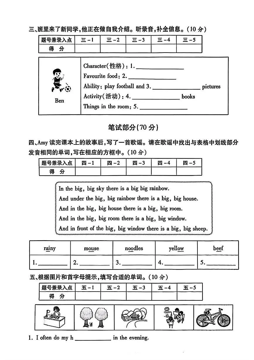 陕西省西安市碑林区2024-2025学年五年级上学期英语学生学业发展质量评价（月考）第2页