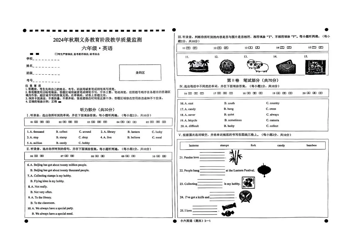 四川省宜宾市高县2023-2024学年六年级上学期英语教学质量监测试卷（月考）第1页