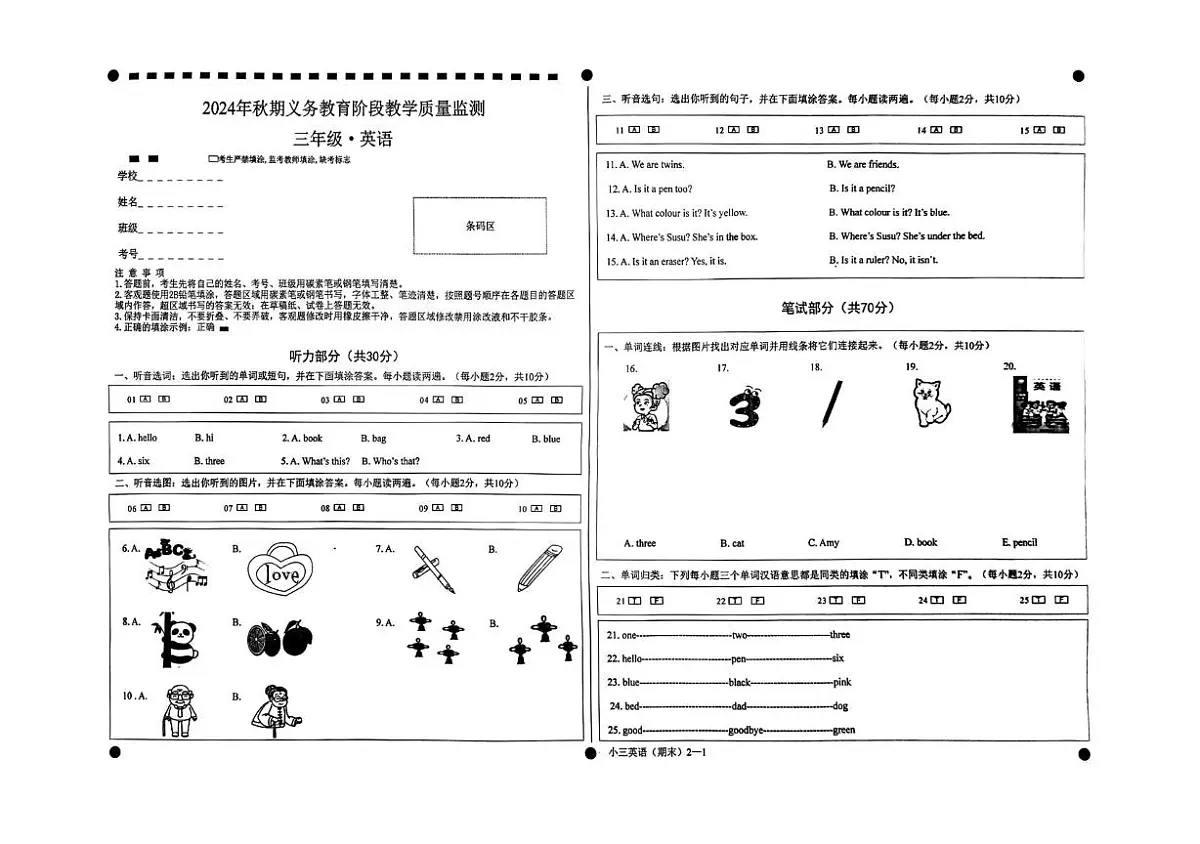 四川省宜宾市高县2023-2024学年三年级上学期英语教学质量监测试卷（月考）第1页