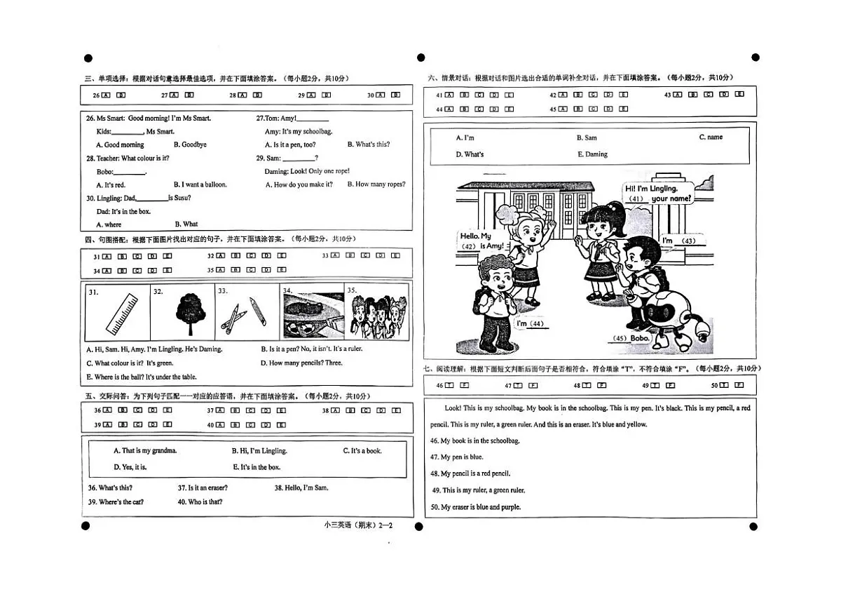 四川省宜宾市高县2023-2024学年三年级上学期英语教学质量监测试卷（月考）第2页