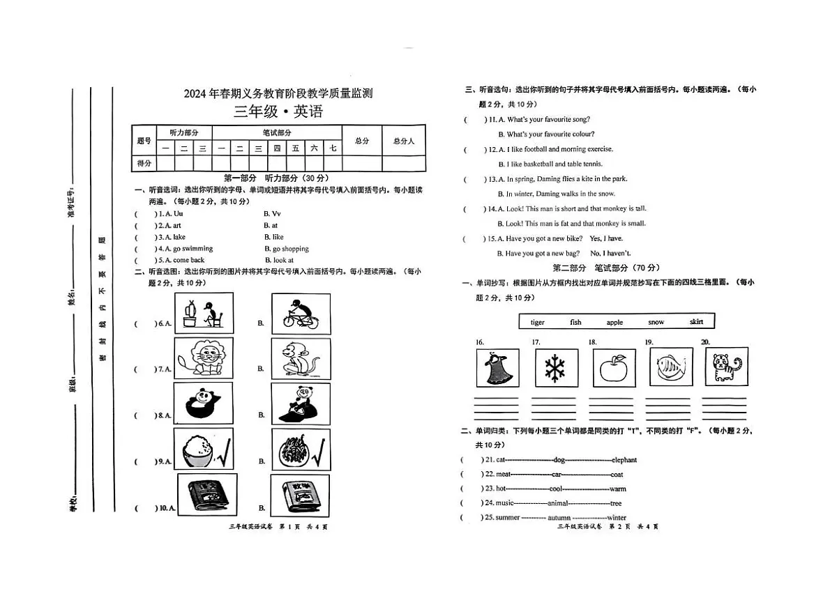 四川省宜宾市高县2023-2024学年三年级下学期英语教学质量监测试卷（月考）第1页