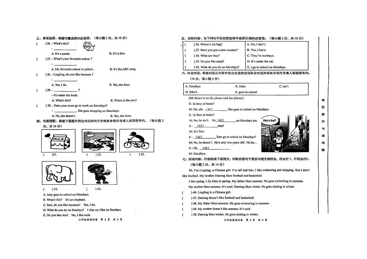 四川省宜宾市高县2023-2024学年三年级下学期英语教学质量监测试卷（月考）第2页