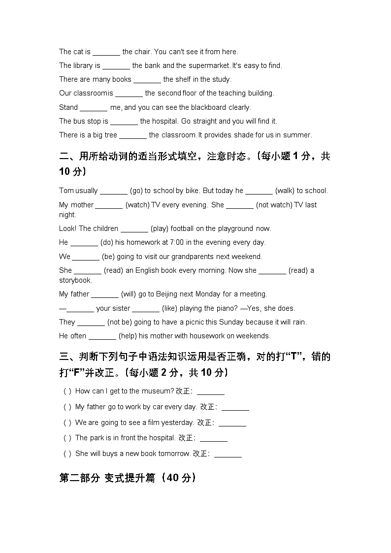 Unit 1~3期末复习之常考易错语法知识点（专项训练）-2025-2026学年人教PEP版（2012）英语六年级上册第2页