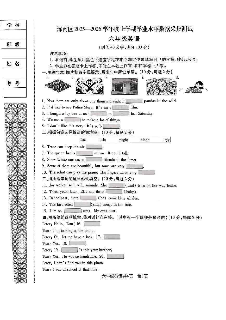 辽宁省沈阳市浑南区2025-2026学年上学期六年级英语期末试卷（无答案）第1页