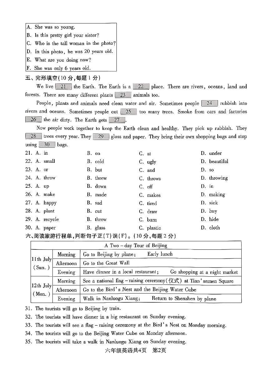 辽宁省沈阳市浑南区2025-2026学年上学期六年级英语期末试卷（无答案）第2页
