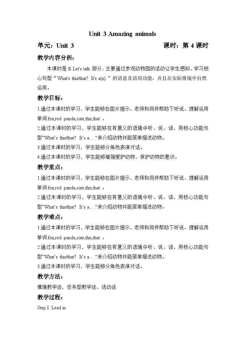 Unit3 第4课时 Part B Let's talk＆Play with hand shadows (教学设计)英语人教PEP版三年级上册（新教材）第1页
