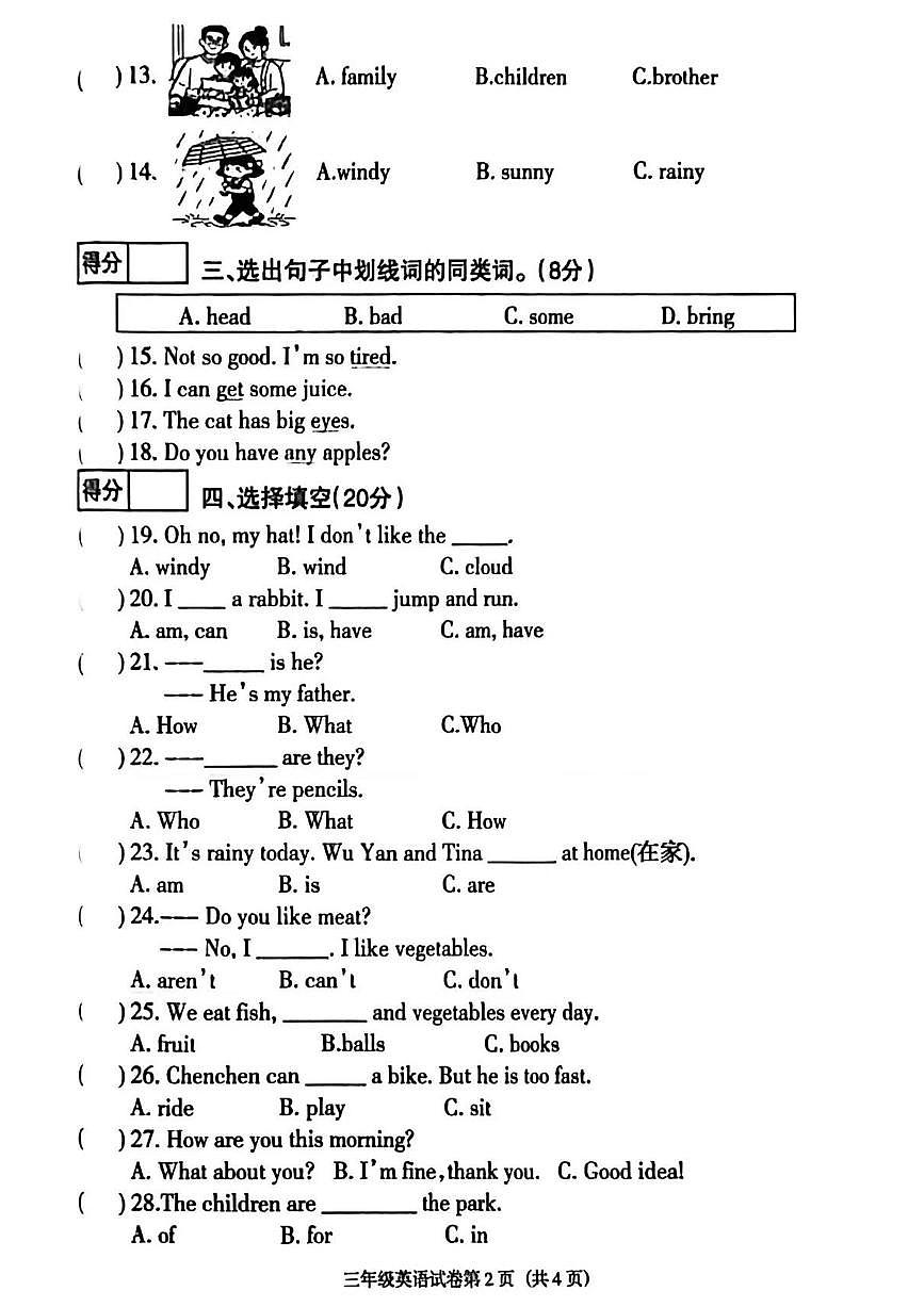 辽宁省沈阳市于洪区2025-2026学年第一学期三年级英语期末试卷（无答案）第2页