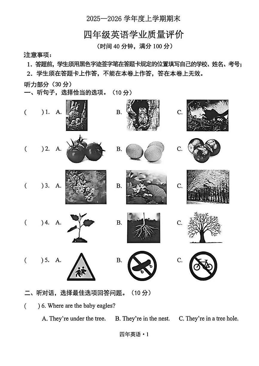 辽宁省沈阳市沈北新区2025-2026学年第一学期四年级英语期末试卷（无答案）第1页