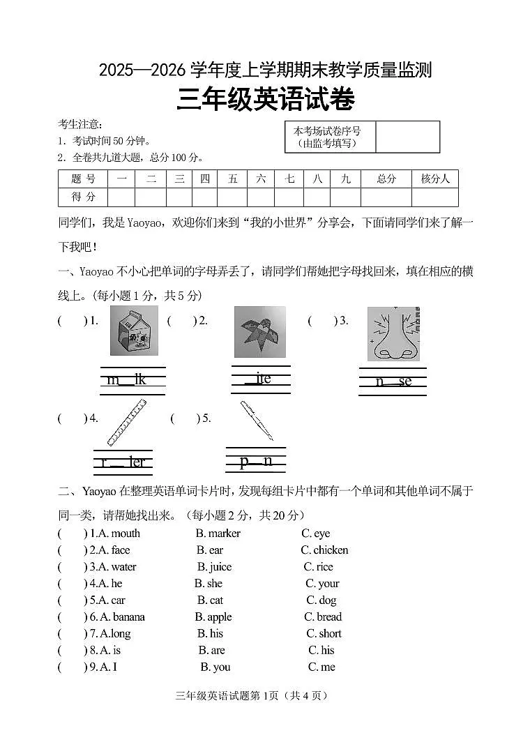 2025-2026 学年度上学期期末教学质量监测3年英语第1页